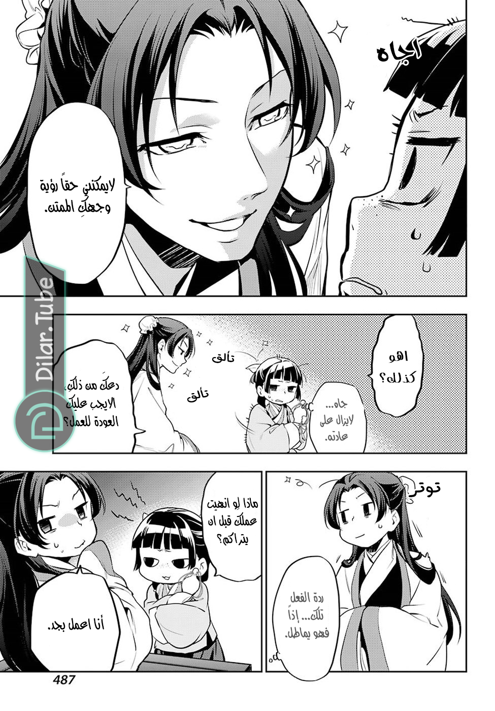 Read A Pharmacist's Monologue AR Manga Online