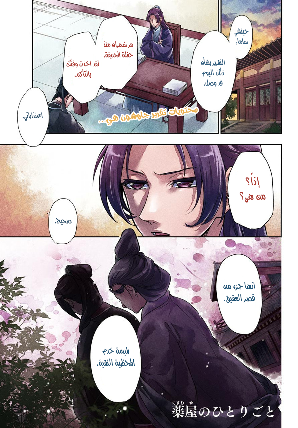 Read A Pharmacist's Monologue AR Manga Online