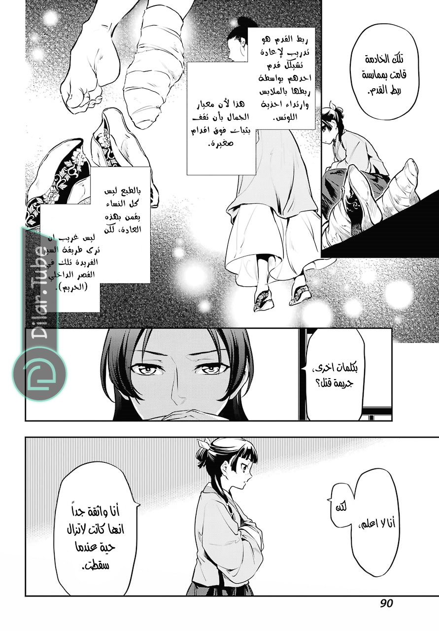 Read A Pharmacist's Monologue AR Manga Online
