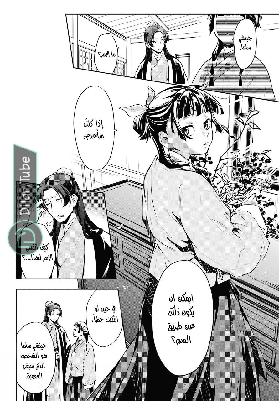Read A Pharmacist's Monologue AR Manga Online
