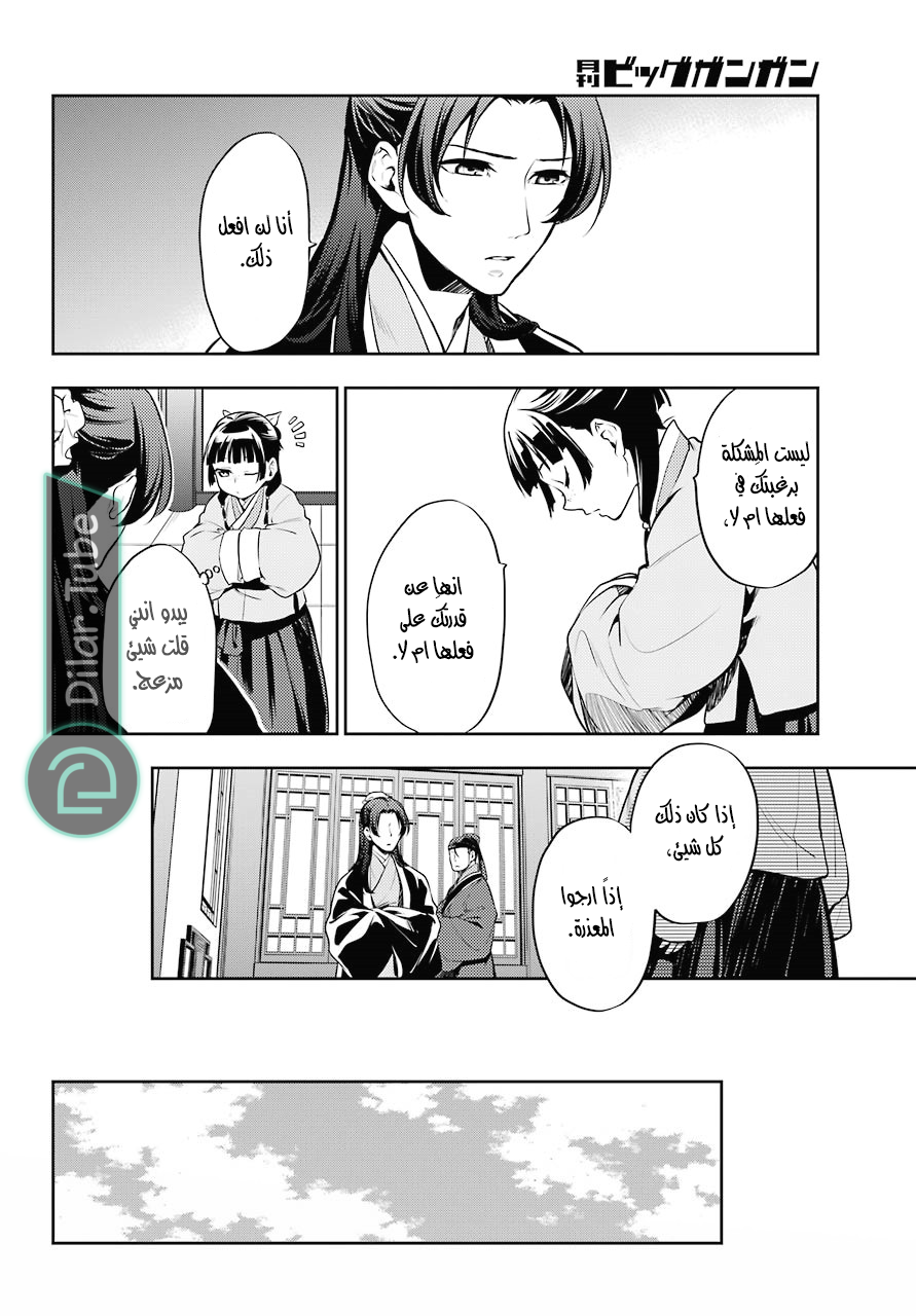 Read A Pharmacist's Monologue AR Manga Online