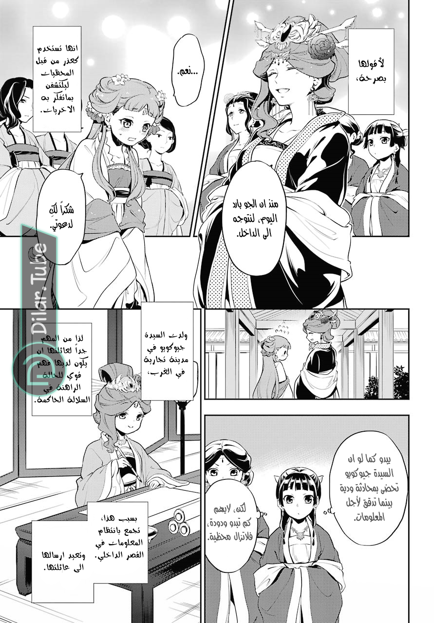 Read A Pharmacist's Monologue AR Manga Online