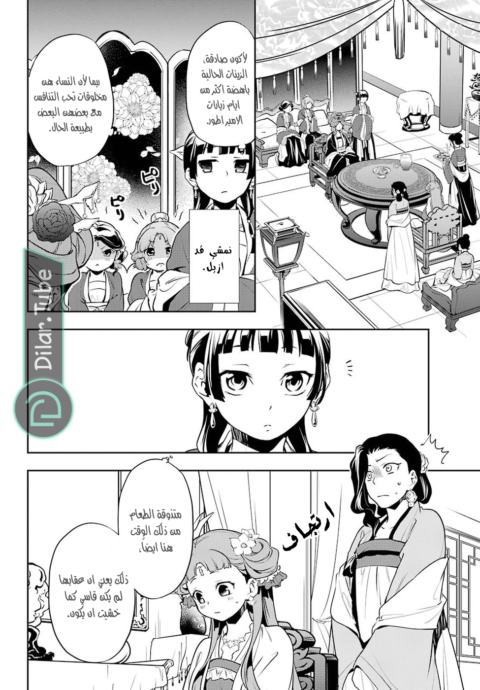Read A Pharmacist's Monologue AR Manga Online