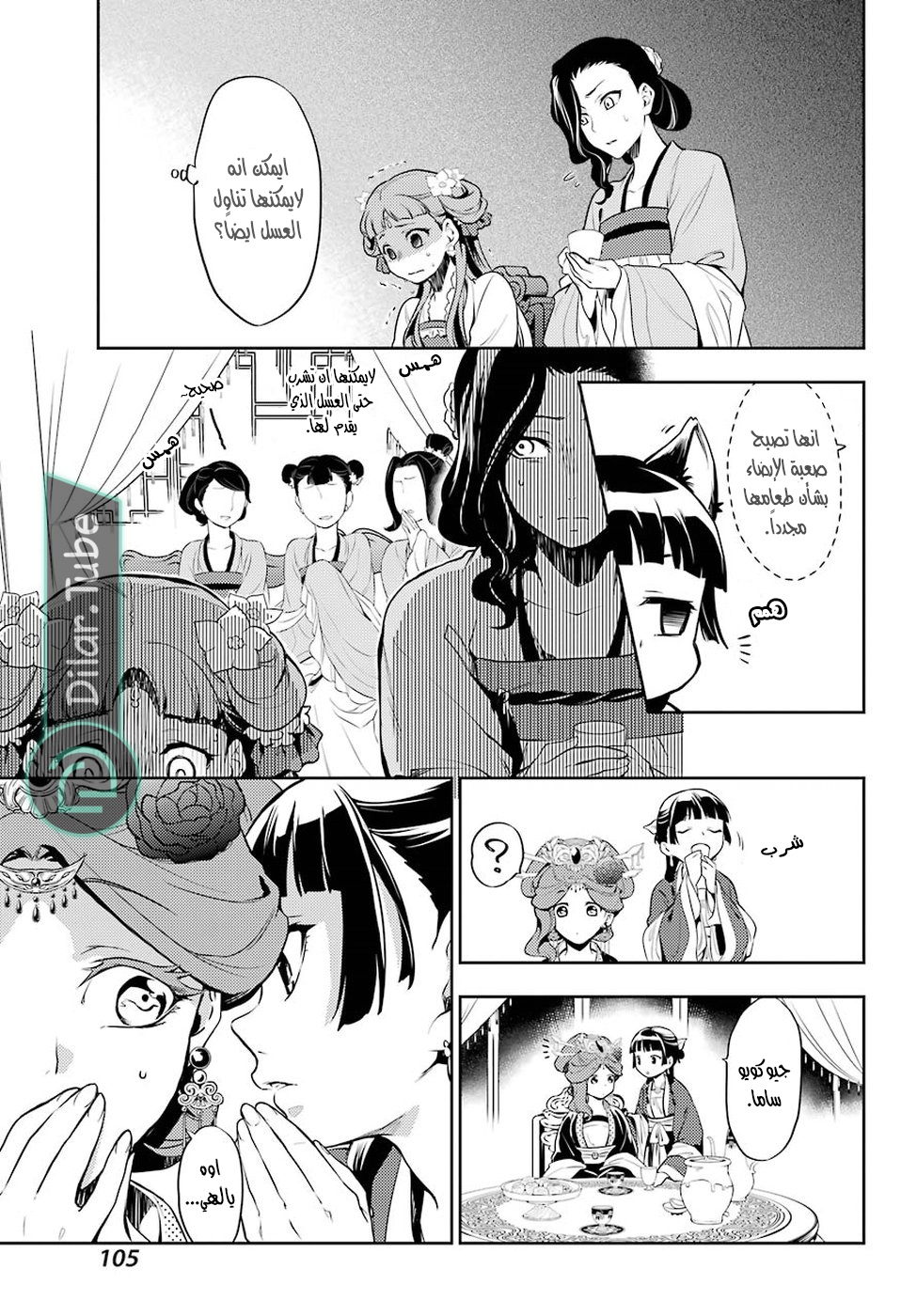 Read A Pharmacist's Monologue AR Manga Online