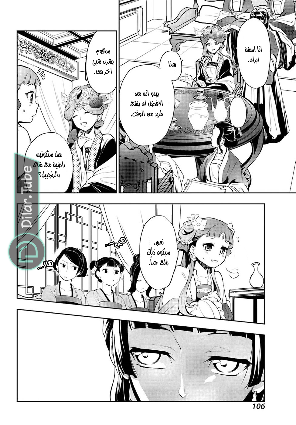 Read A Pharmacist's Monologue AR Manga Online