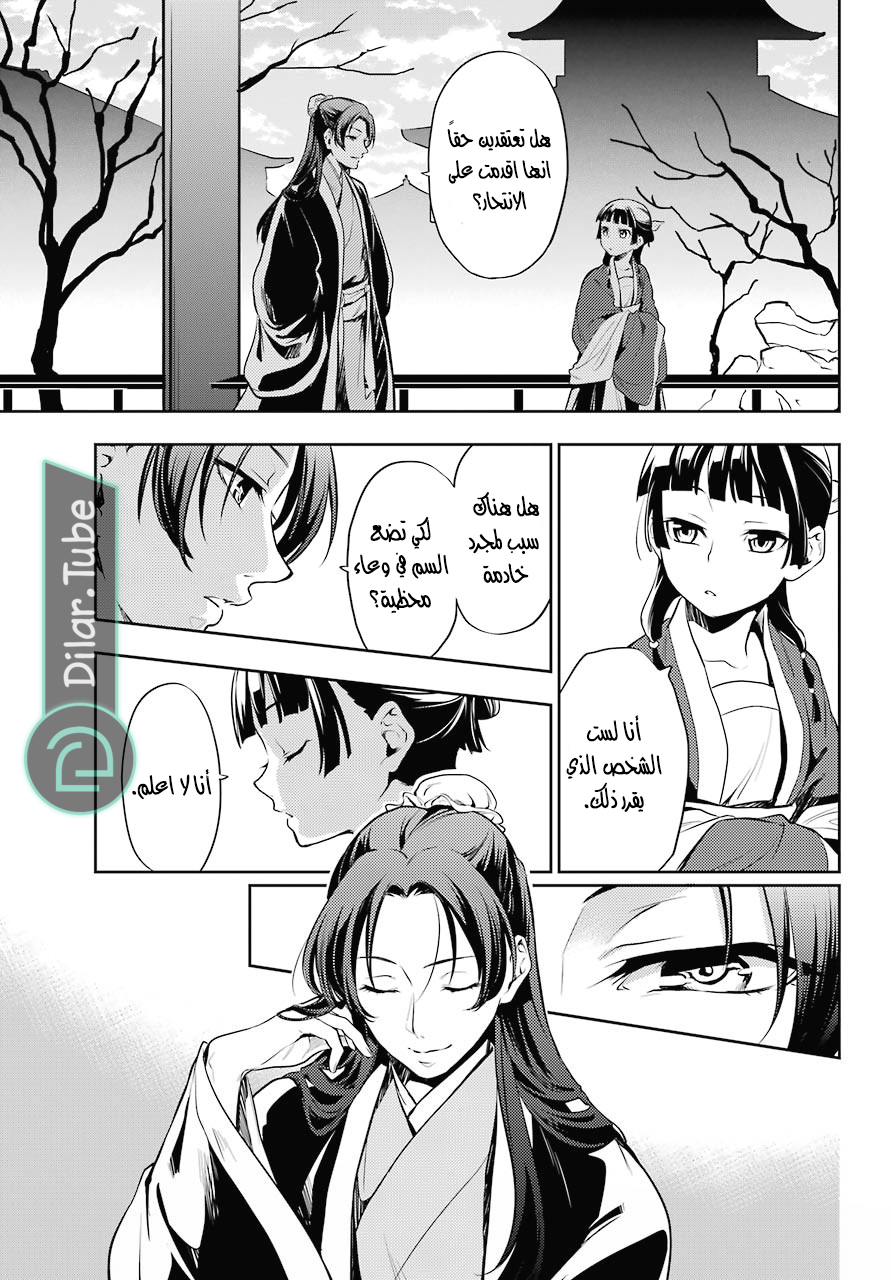 Read A Pharmacist's Monologue AR Manga Online