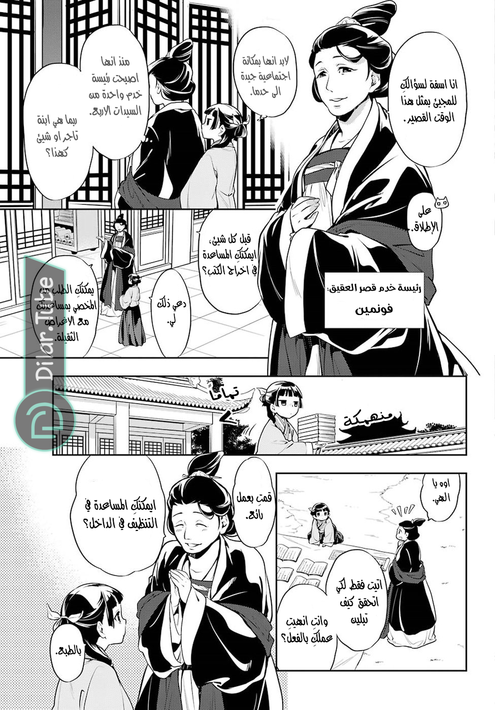Read A Pharmacist's Monologue AR Manga Online