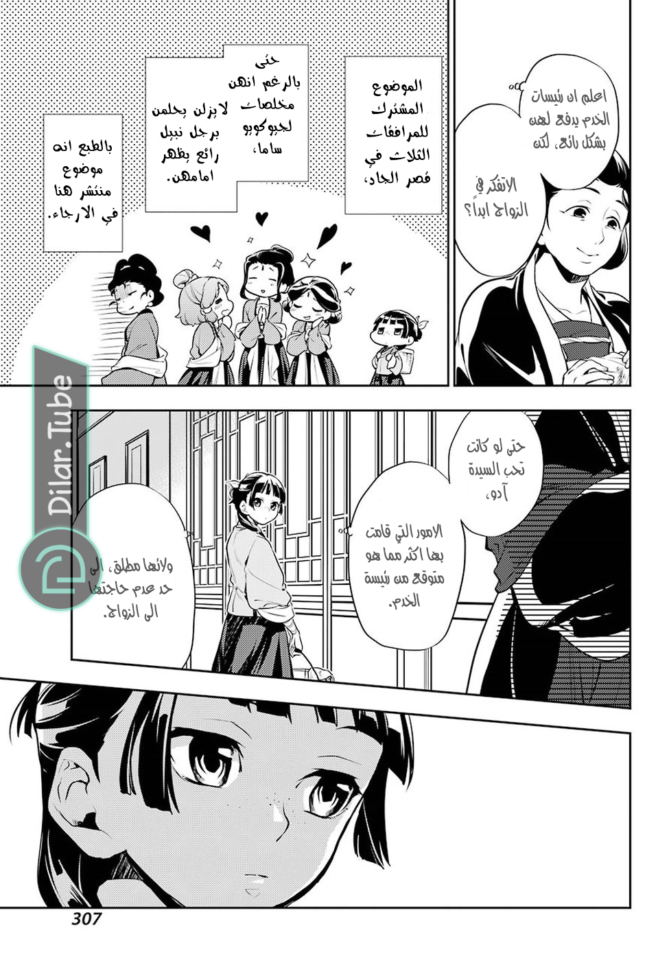 Read A Pharmacist's Monologue AR Manga Online
