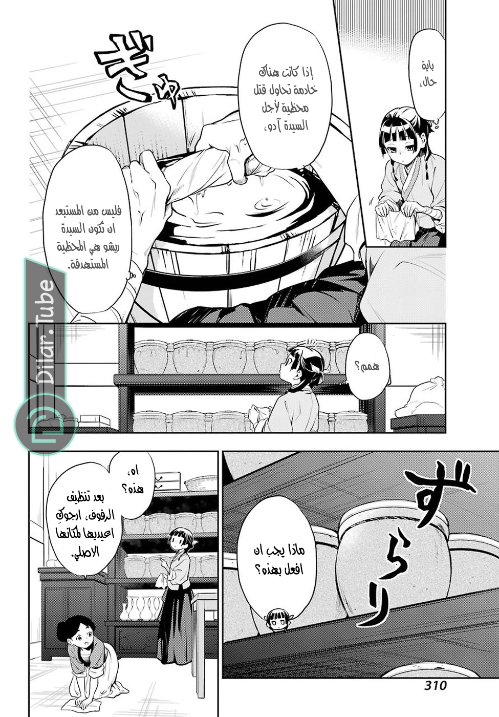 Read A Pharmacist's Monologue AR Manga Online