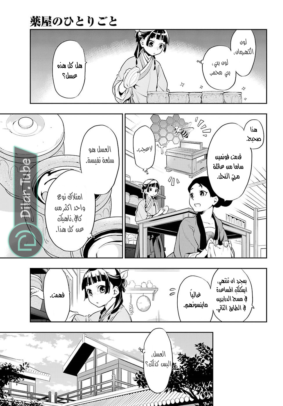 Read A Pharmacist's Monologue AR Manga Online