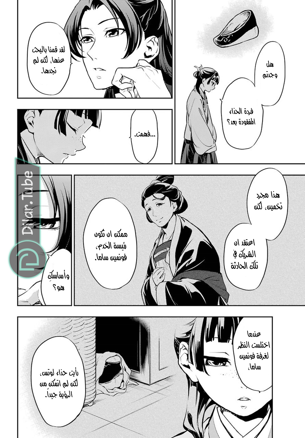 Read A Pharmacist's Monologue AR Manga Online