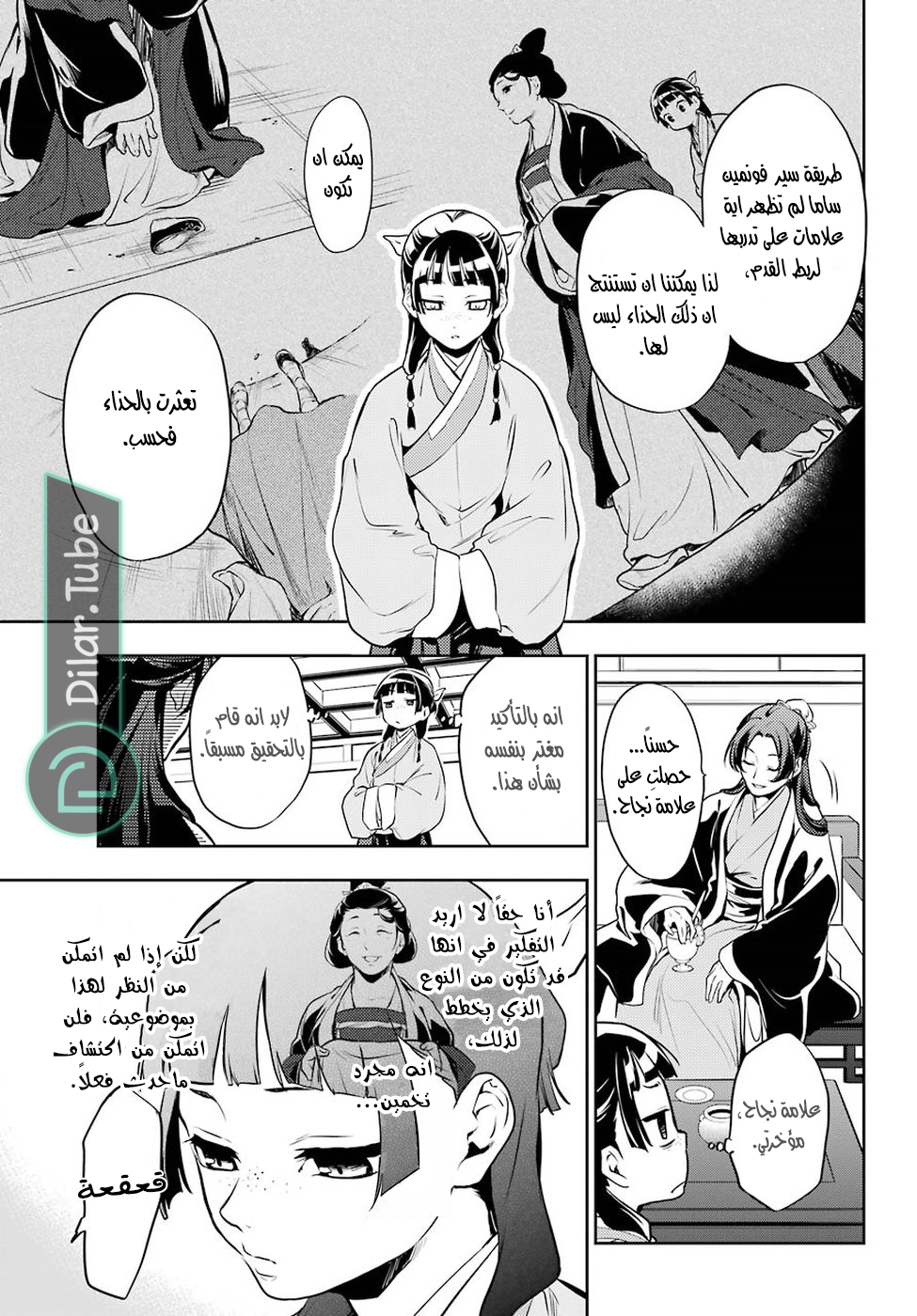 Read A Pharmacist's Monologue AR Manga Online