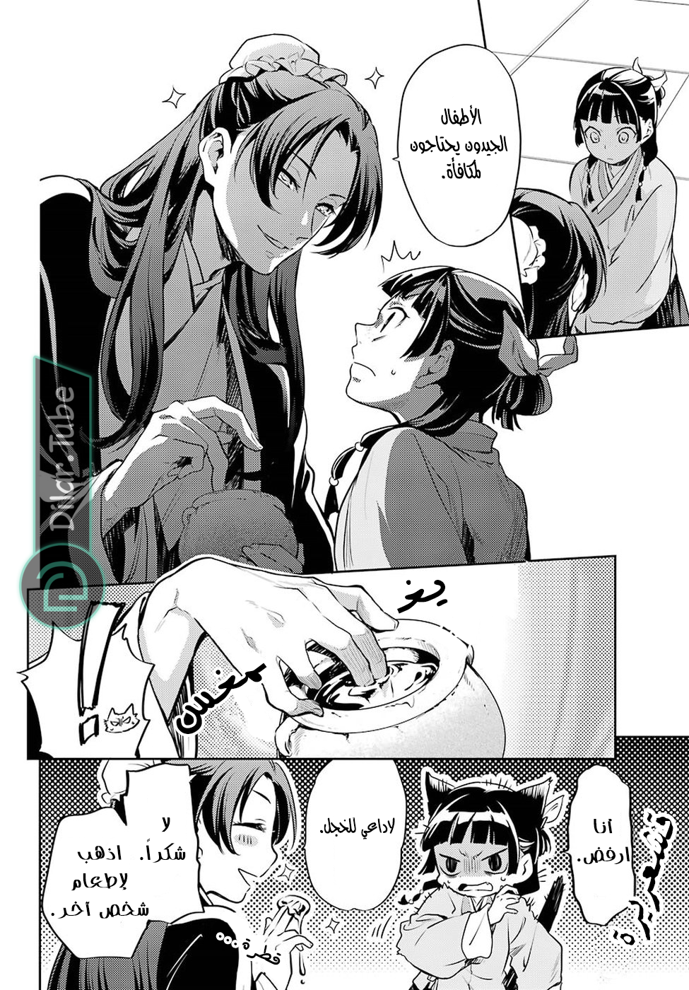 Read A Pharmacist's Monologue AR Manga Online