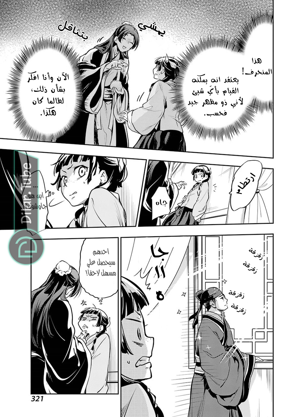 Read A Pharmacist's Monologue AR Manga Online