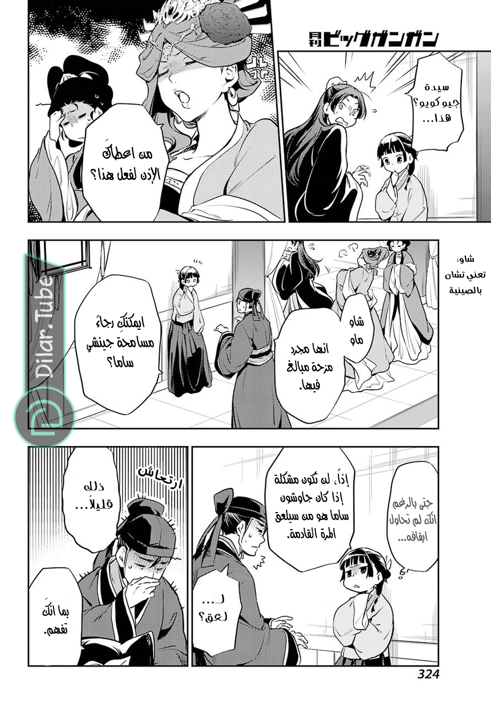 Read A Pharmacist's Monologue AR Manga Online