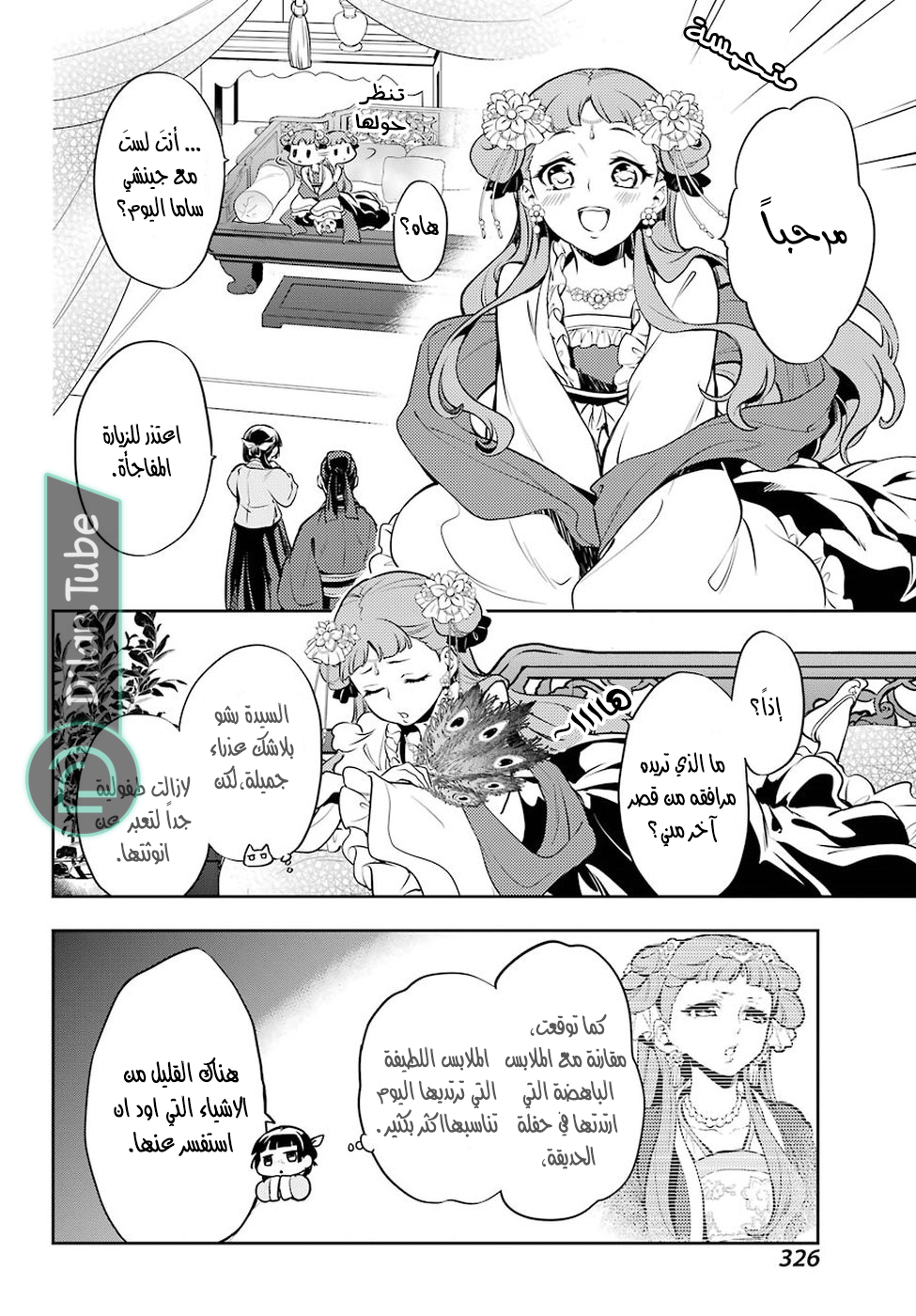 Read A Pharmacist's Monologue AR Manga Online
