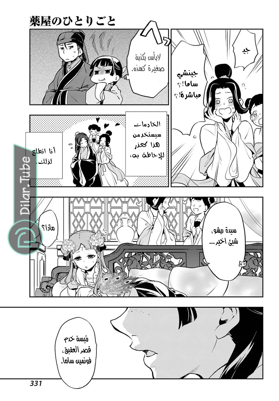 Read A Pharmacist's Monologue AR Manga Online