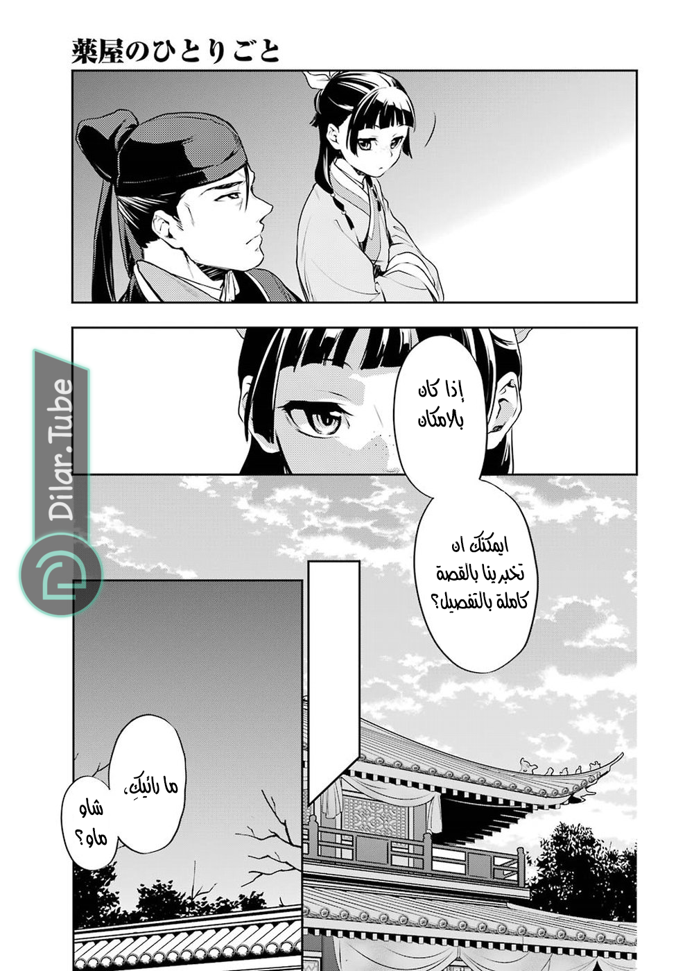 Read A Pharmacist's Monologue AR Manga Online