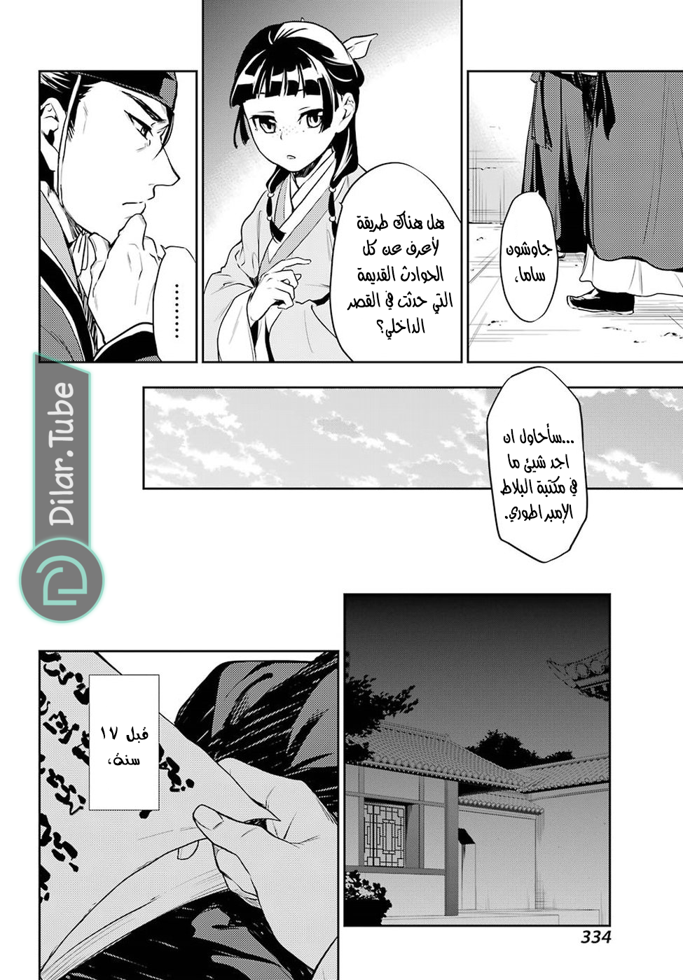 Read A Pharmacist's Monologue AR Manga Online
