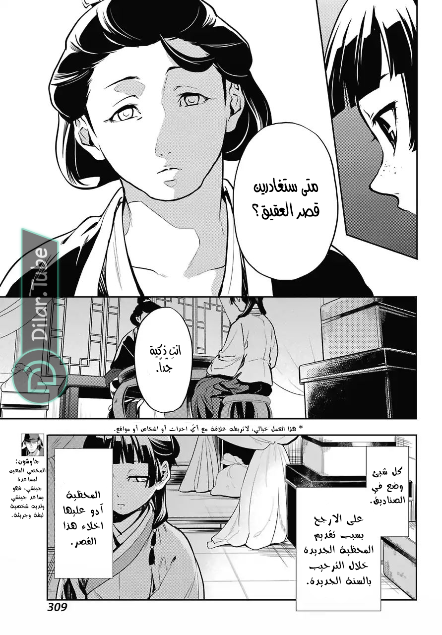Read A Pharmacist's Monologue AR Manga Online