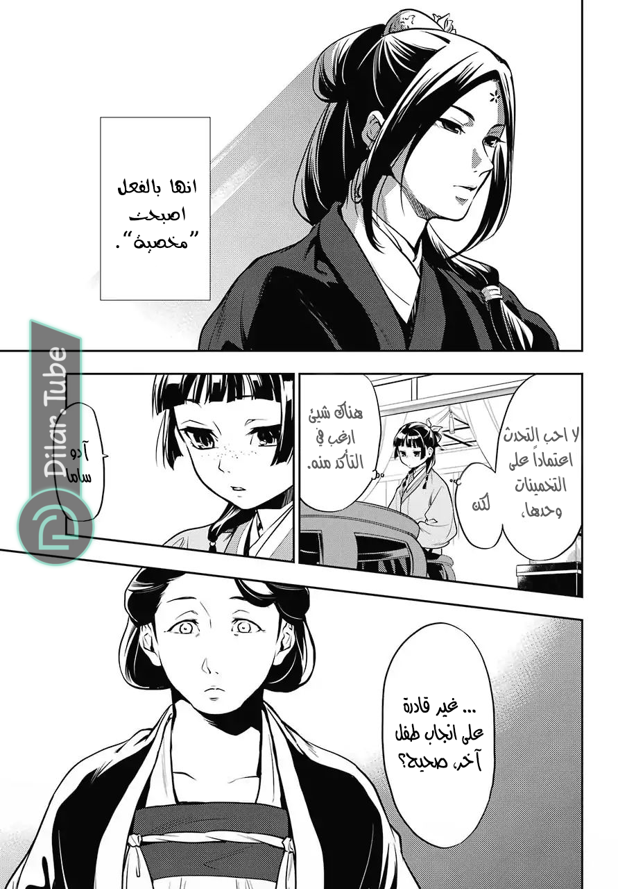 Read A Pharmacist's Monologue AR Manga Online
