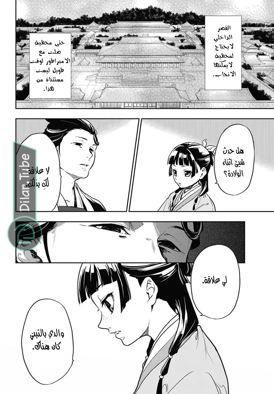 Read A Pharmacist's Monologue AR Manga Online