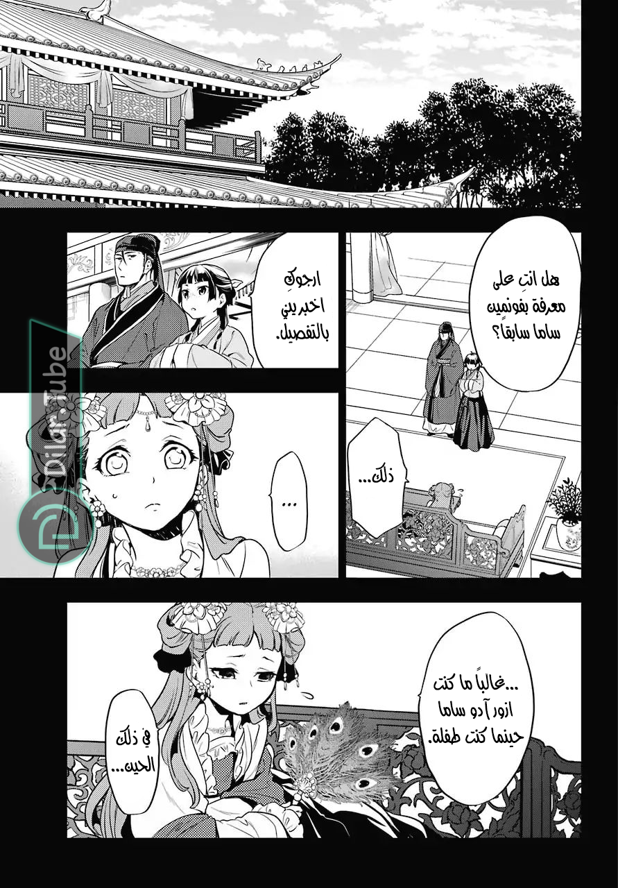 Read A Pharmacist's Monologue AR Manga Online