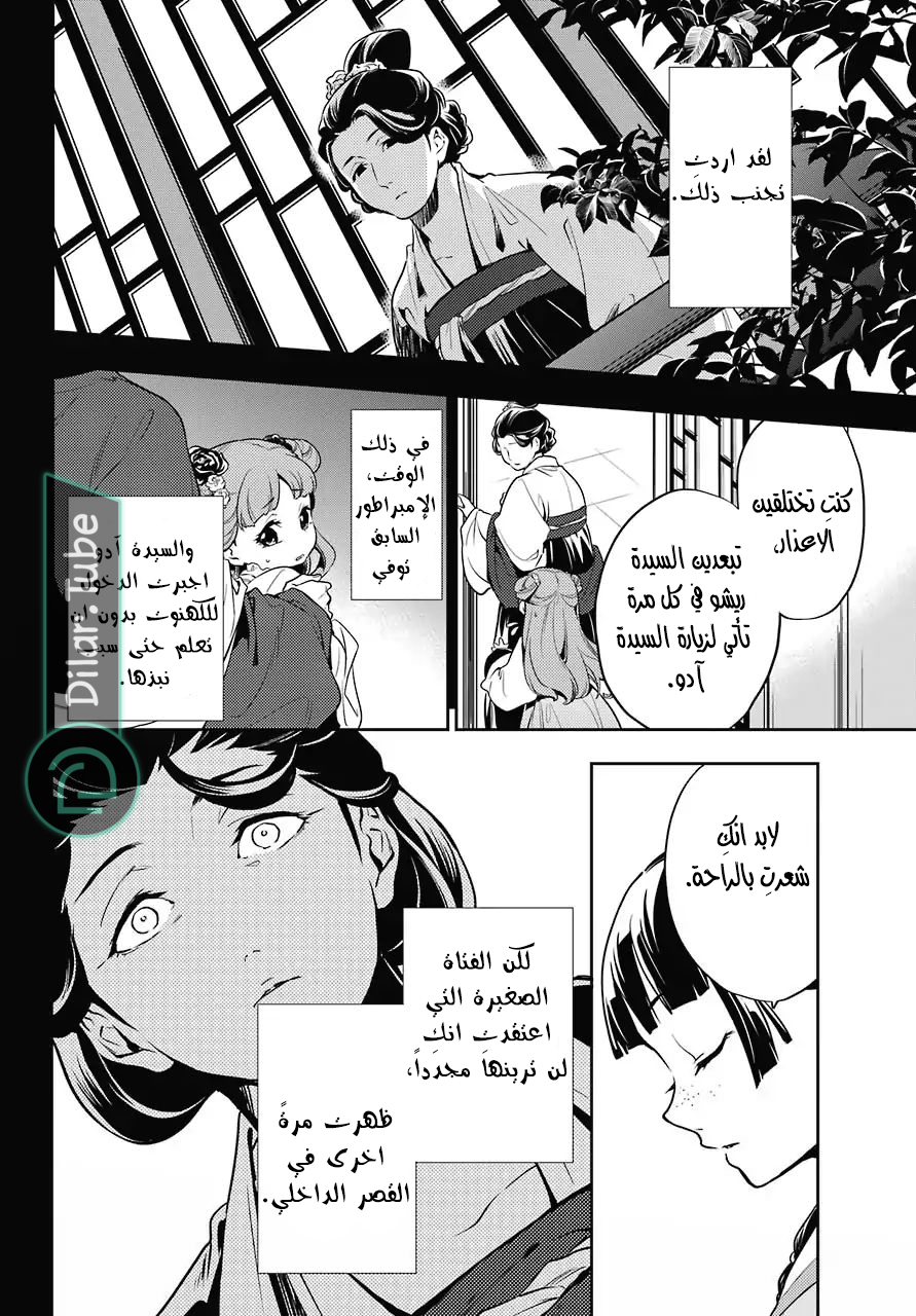 Read A Pharmacist's Monologue AR Manga Online