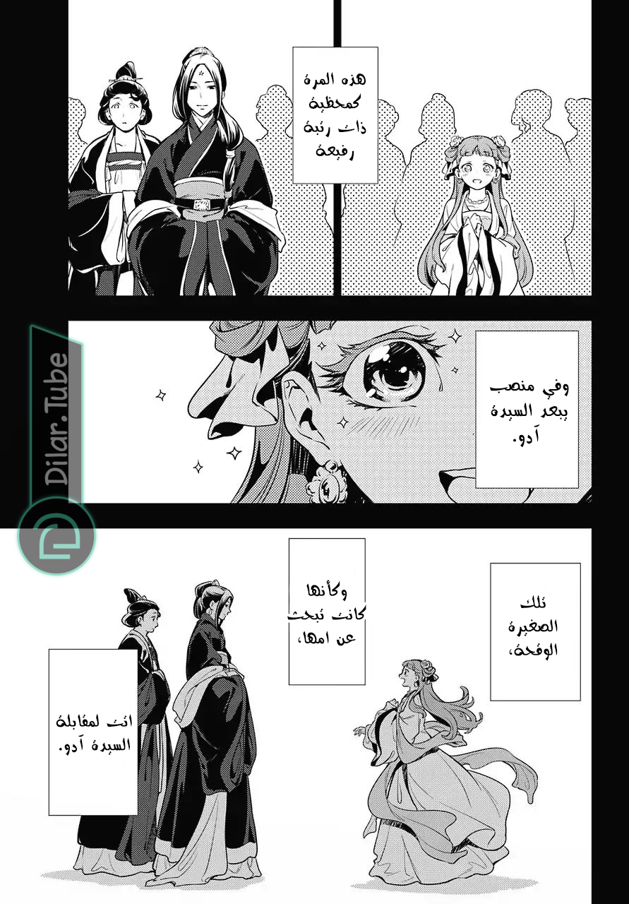 Read A Pharmacist's Monologue AR Manga Online