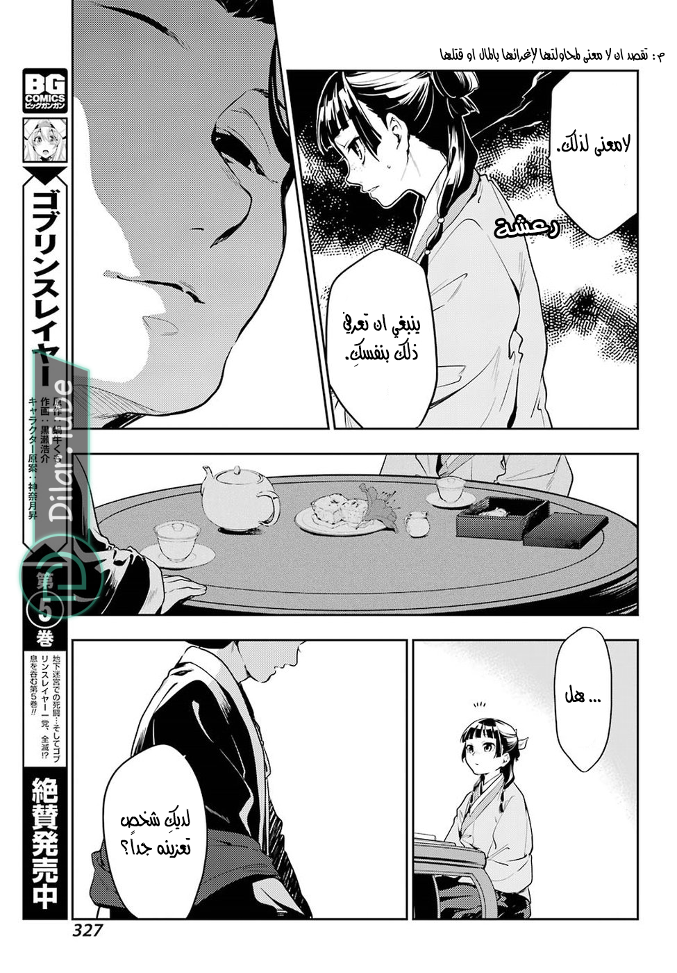 Read A Pharmacist's Monologue AR Manga Online