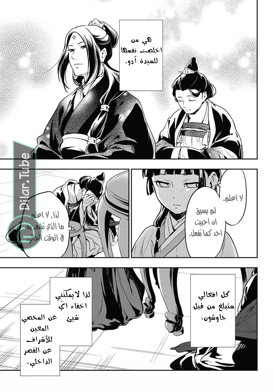 Read A Pharmacist's Monologue AR Manga Online