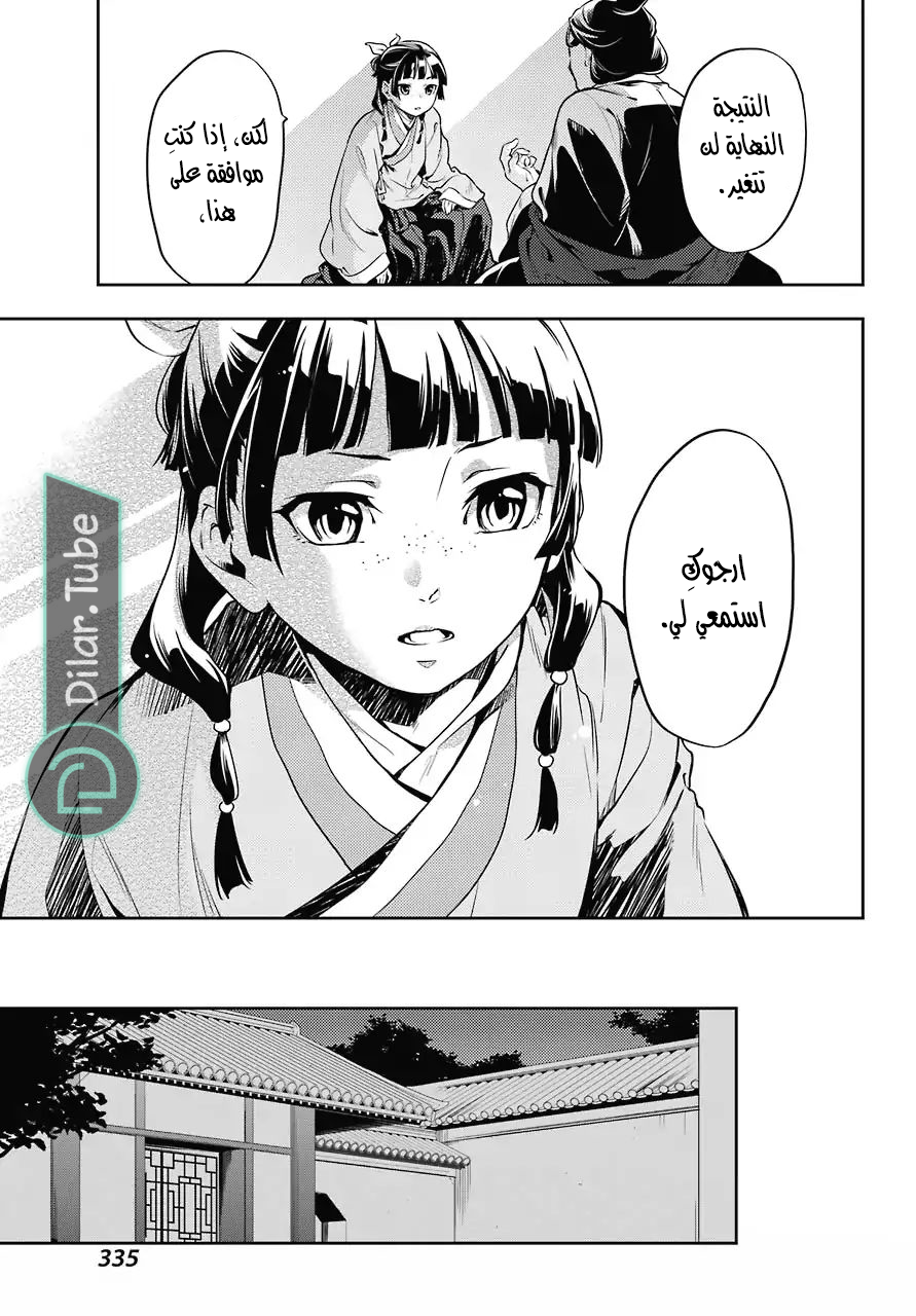 Read A Pharmacist's Monologue AR Manga Online