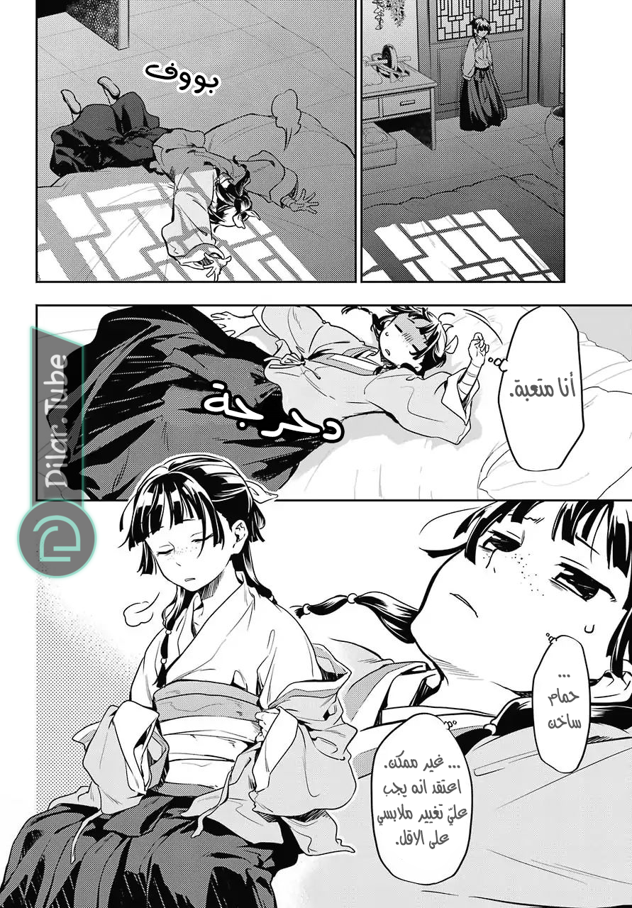 Read A Pharmacist's Monologue AR Manga Online