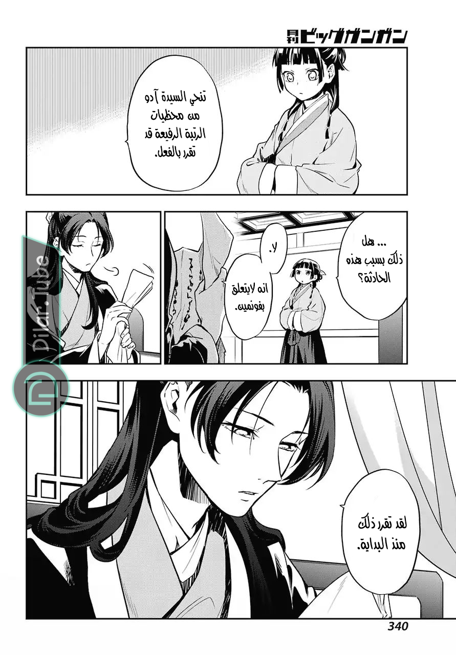 Read A Pharmacist's Monologue AR Manga Online