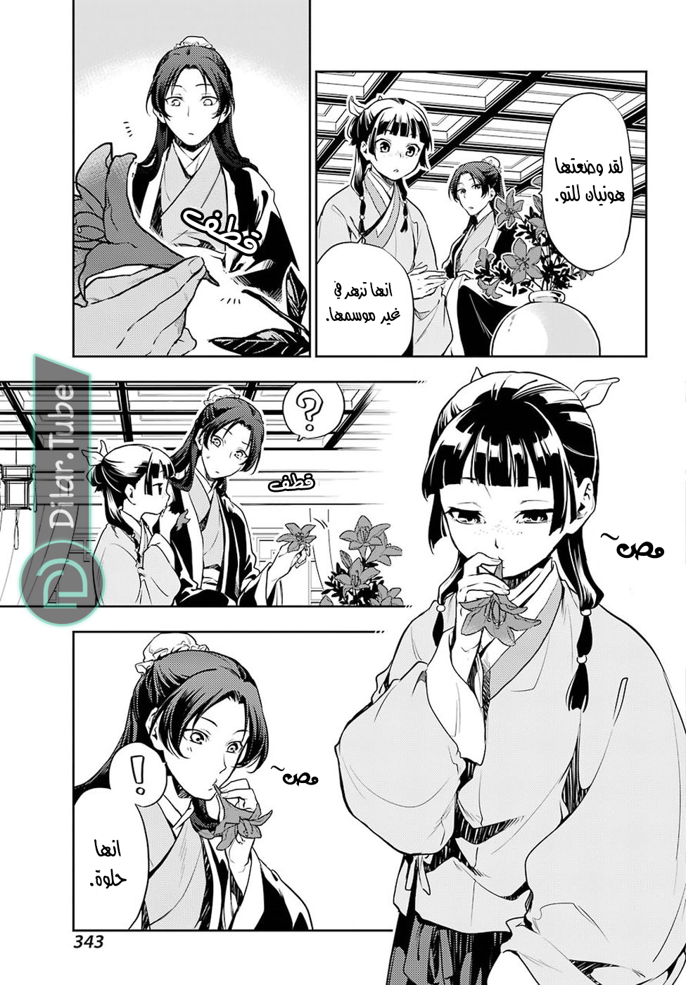 Read A Pharmacist's Monologue AR Manga Online