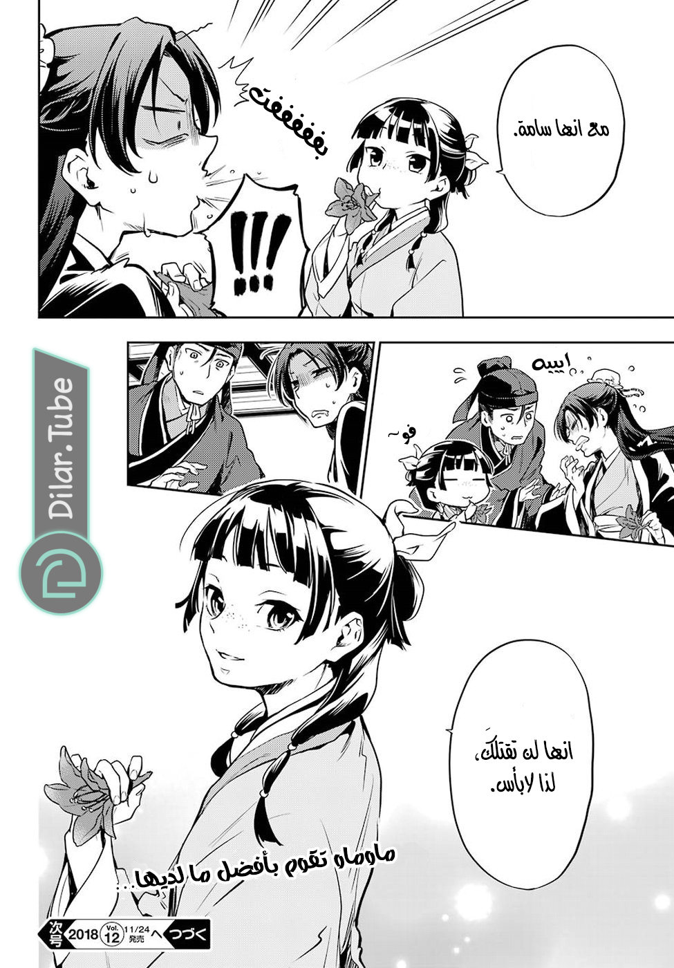 Read A Pharmacist's Monologue AR Manga Online