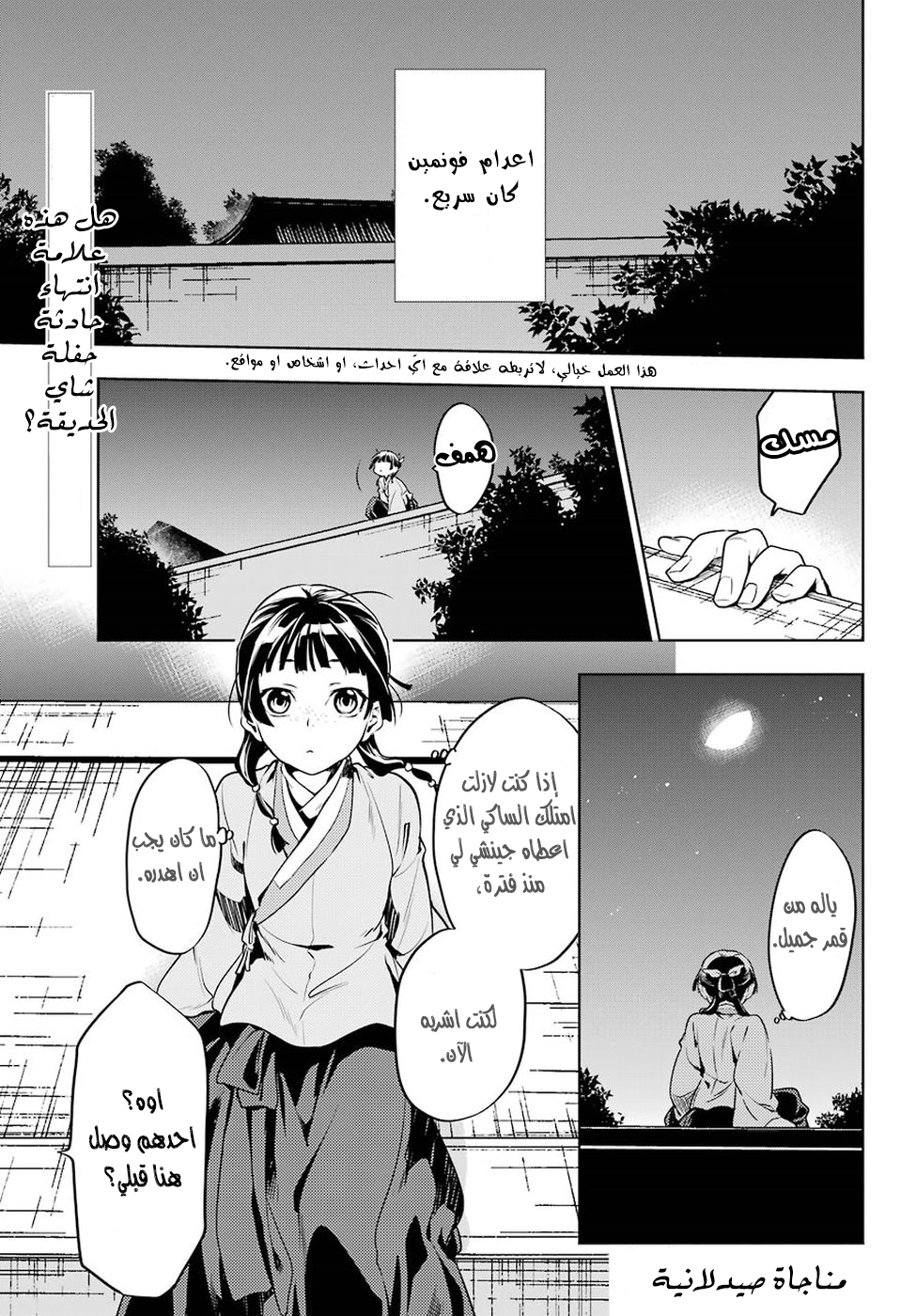 Read A Pharmacist's Monologue AR Manga Online
