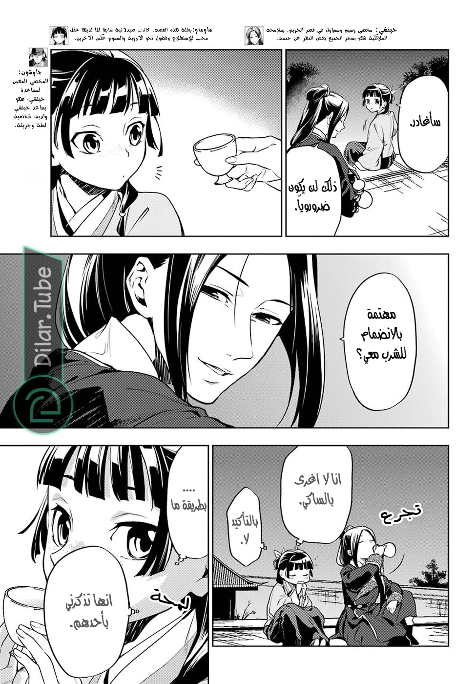 Read A Pharmacist's Monologue AR Manga Online