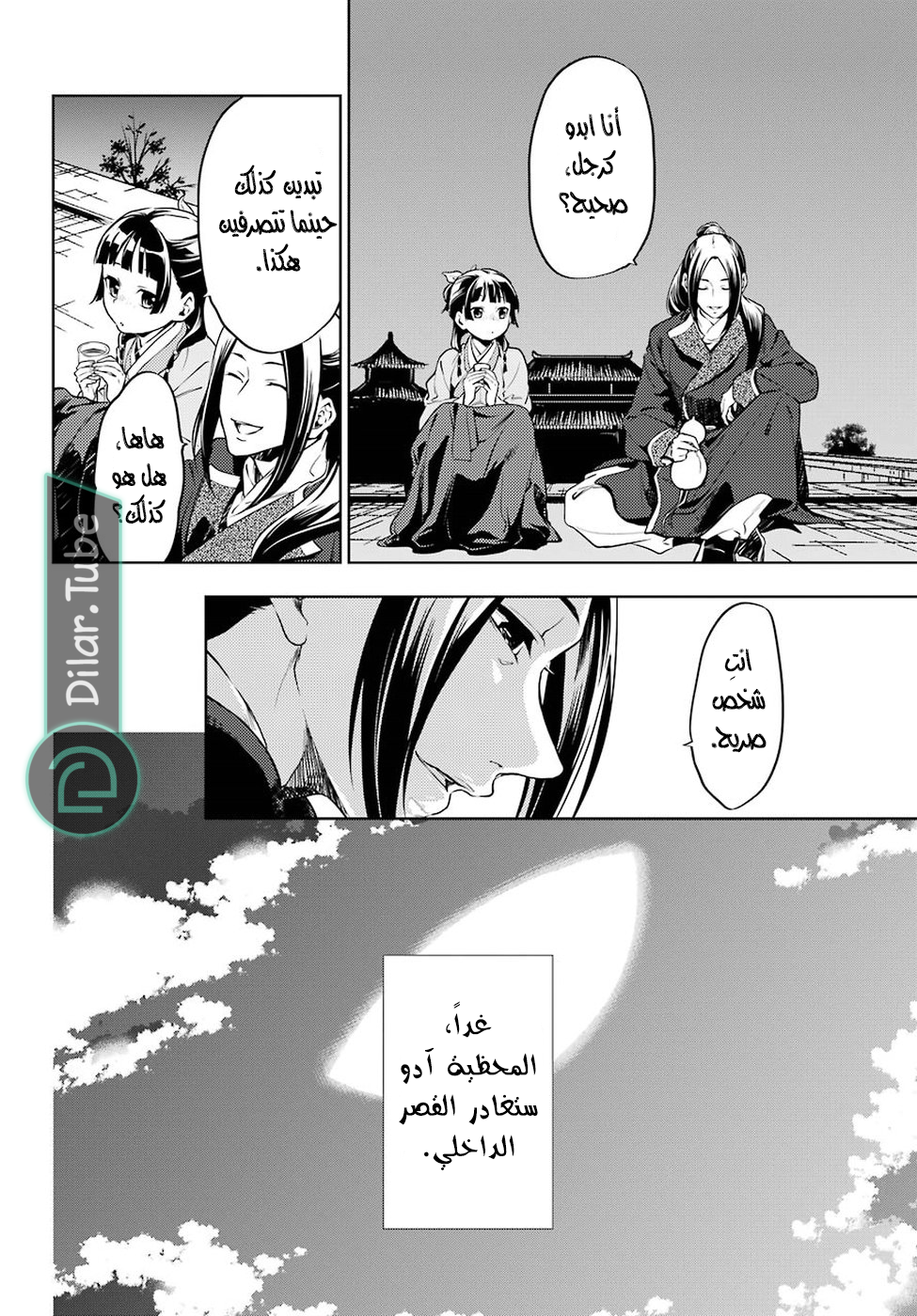 Read A Pharmacist's Monologue AR Manga Online