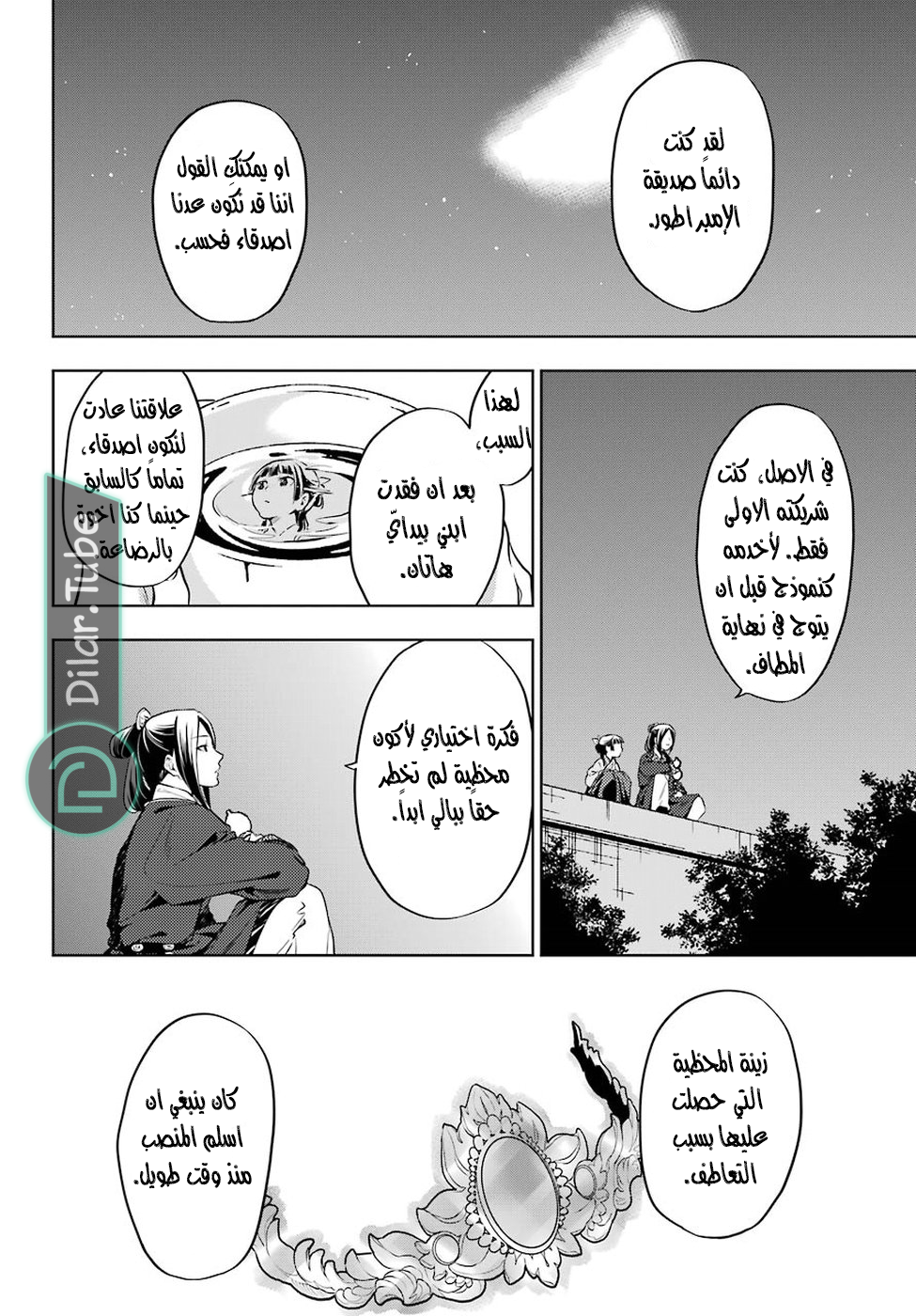 Read A Pharmacist's Monologue AR Manga Online