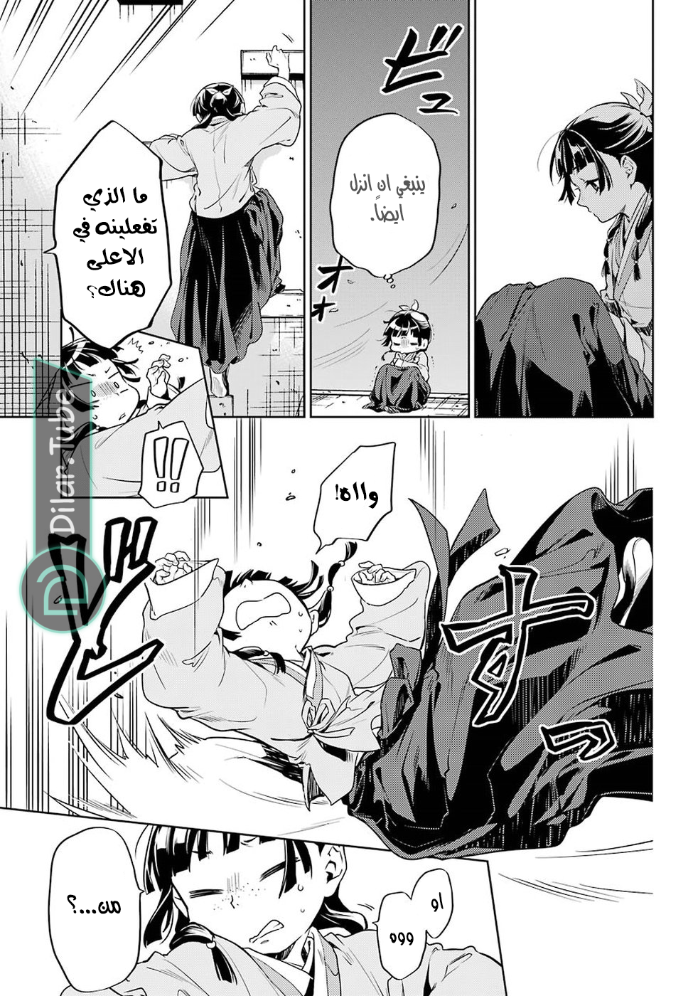 Read A Pharmacist's Monologue AR Manga Online