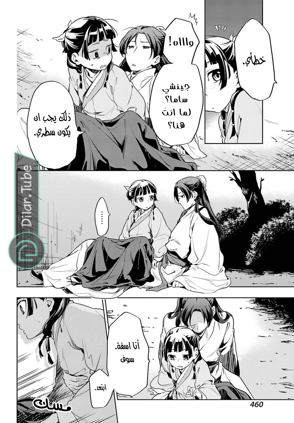 Read A Pharmacist's Monologue AR Manga Online