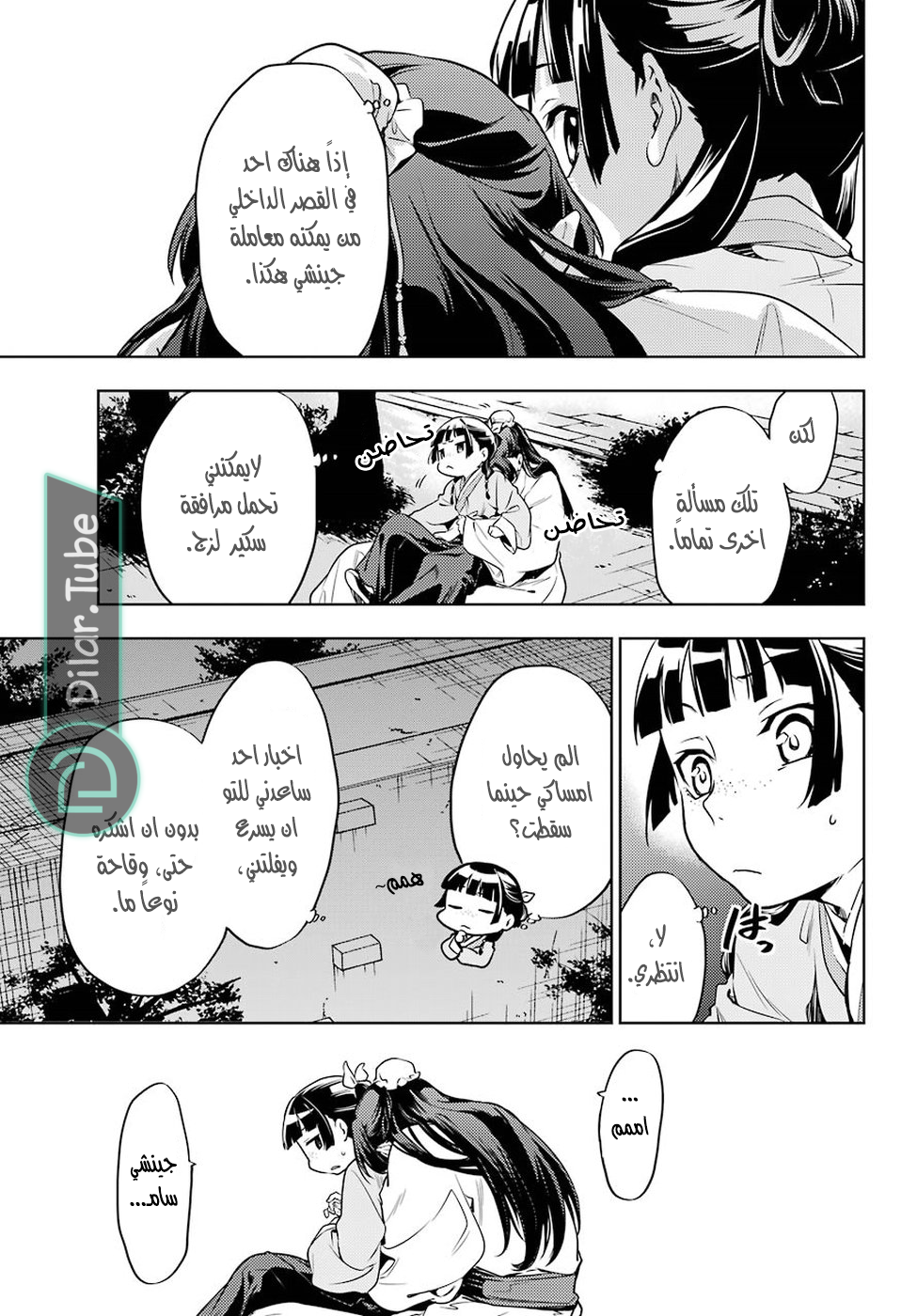 Read A Pharmacist's Monologue AR Manga Online
