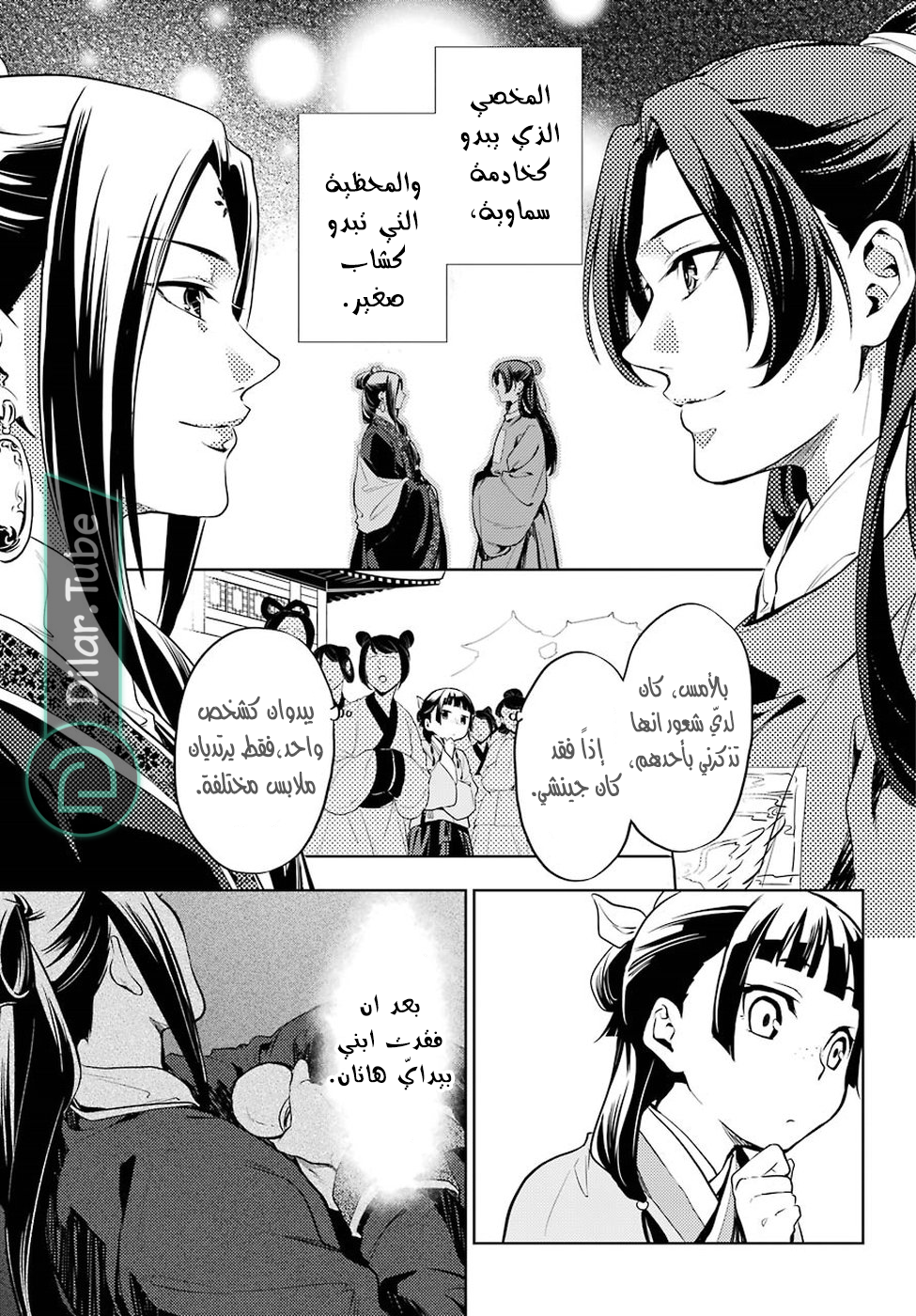 Read A Pharmacist's Monologue AR Manga Online