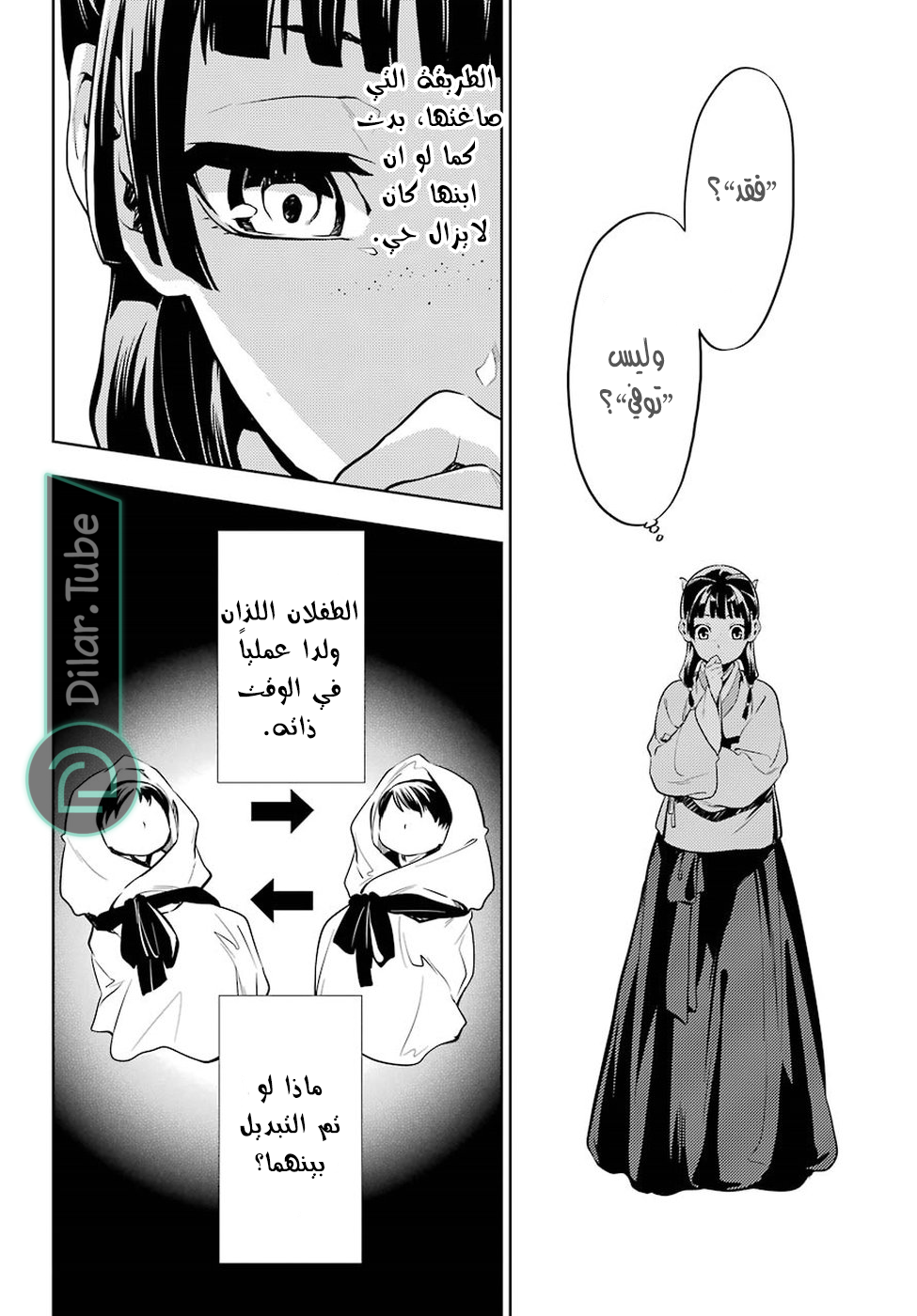 Read A Pharmacist's Monologue AR Manga Online