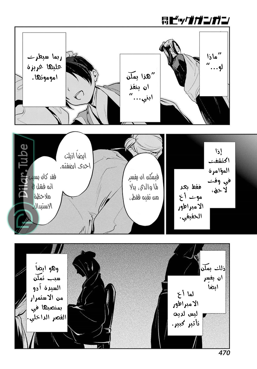 Read A Pharmacist's Monologue AR Manga Online