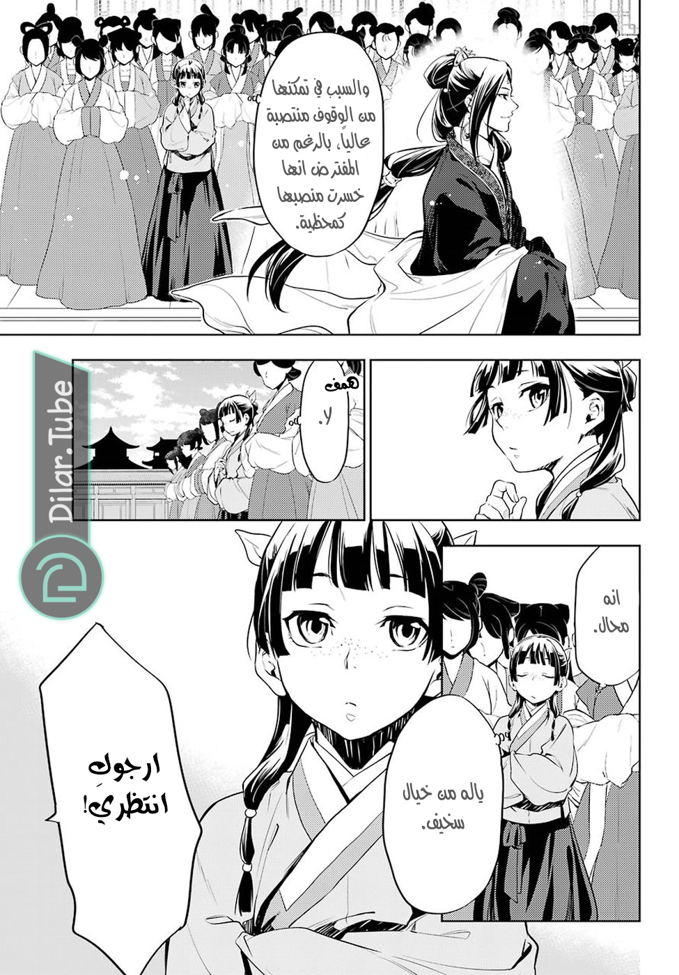 Read A Pharmacist's Monologue AR Manga Online