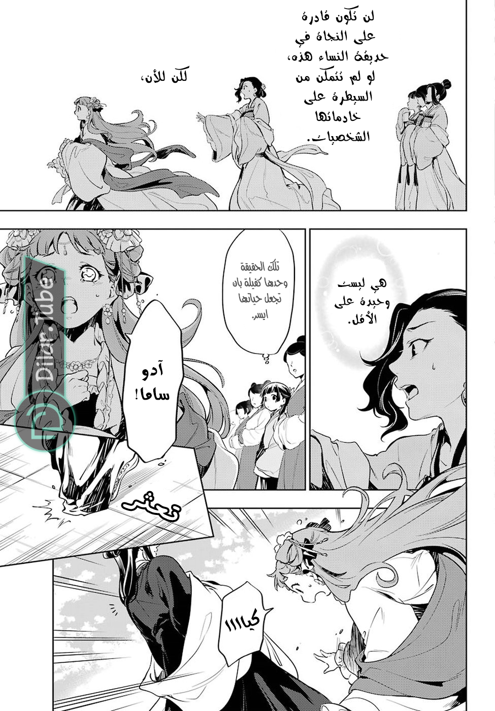 Read A Pharmacist's Monologue AR Manga Online