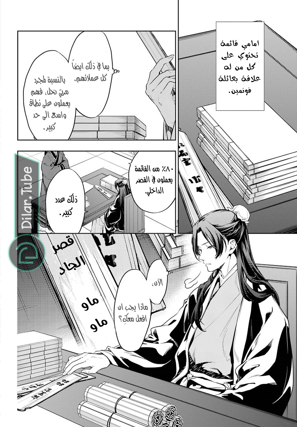 Read A Pharmacist's Monologue AR Manga Online