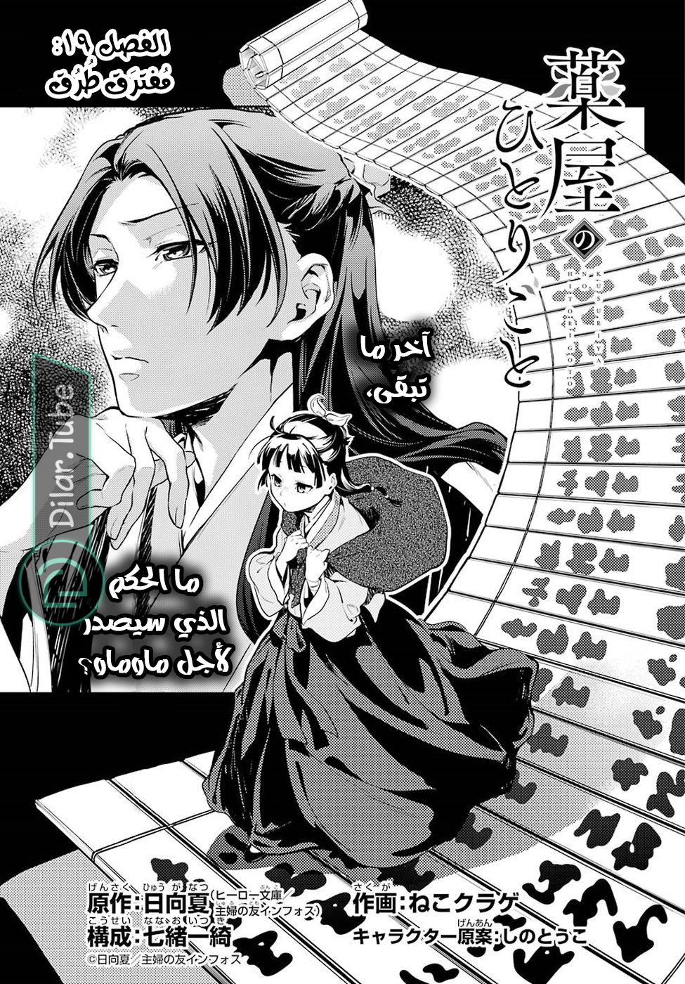 Read A Pharmacist's Monologue AR Manga Online